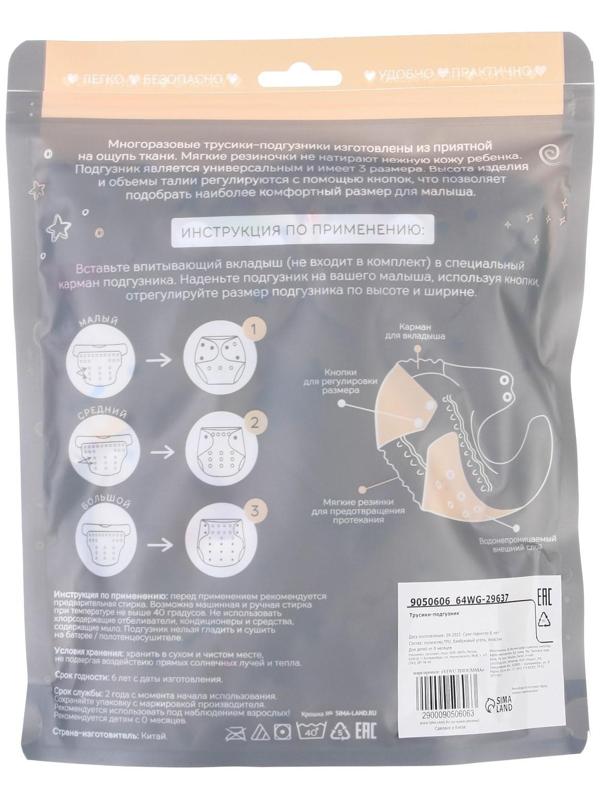Трусики-подгузник, многоразовый, угольно-бамбуковая ткань, «Самолеты», от 0-36 мес.