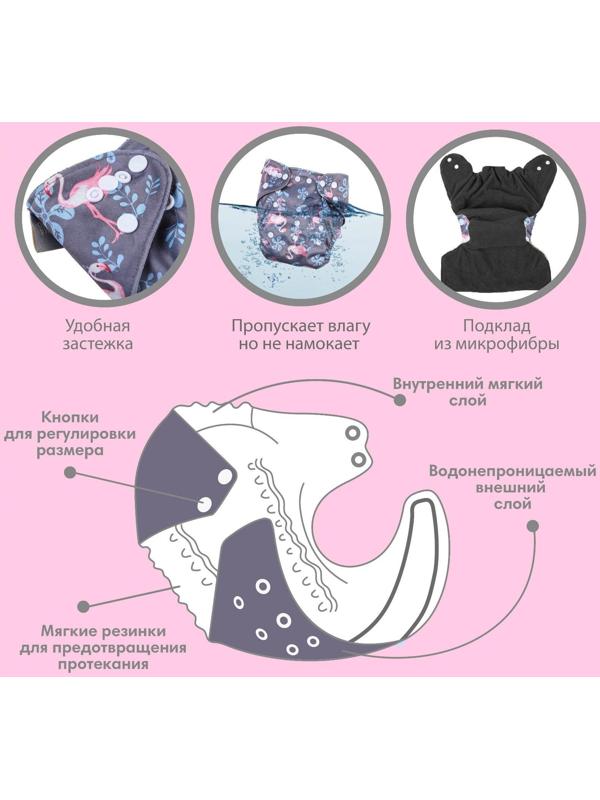 Трусики-подгузник, многоразовый, угольно-бамбуковая ткань, «Фламинго», от 0-36 мес.