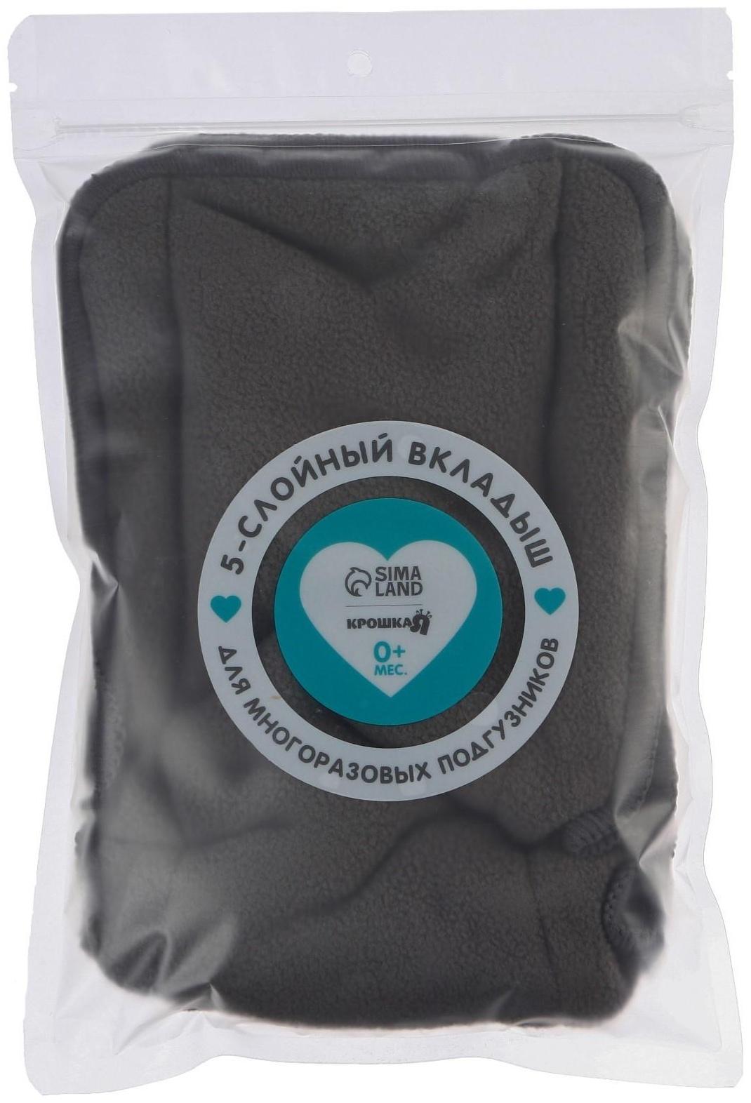 Вкладыш в многоразовый подгузник 5-ти слойный, Бамбуковый уголь