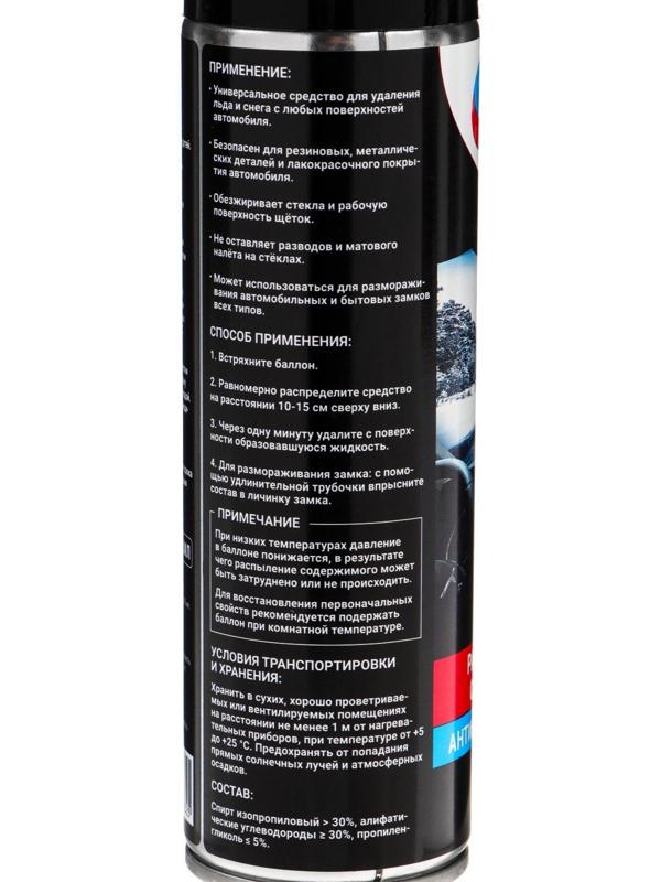 Размораживатель стёкол и замков Антилёд Grand Caratt, 335 мл, аэрозоль