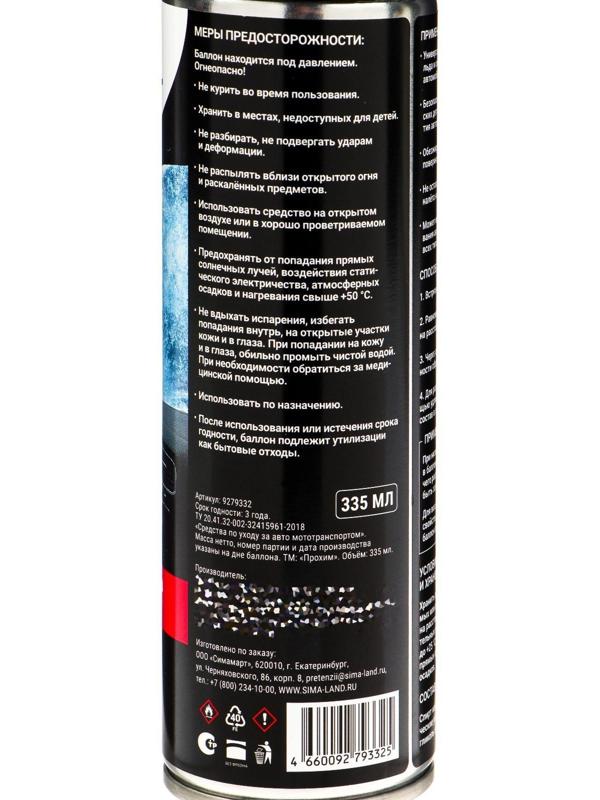 Размораживатель стёкол и замков Антилёд Grand Caratt, 335 мл, аэрозоль