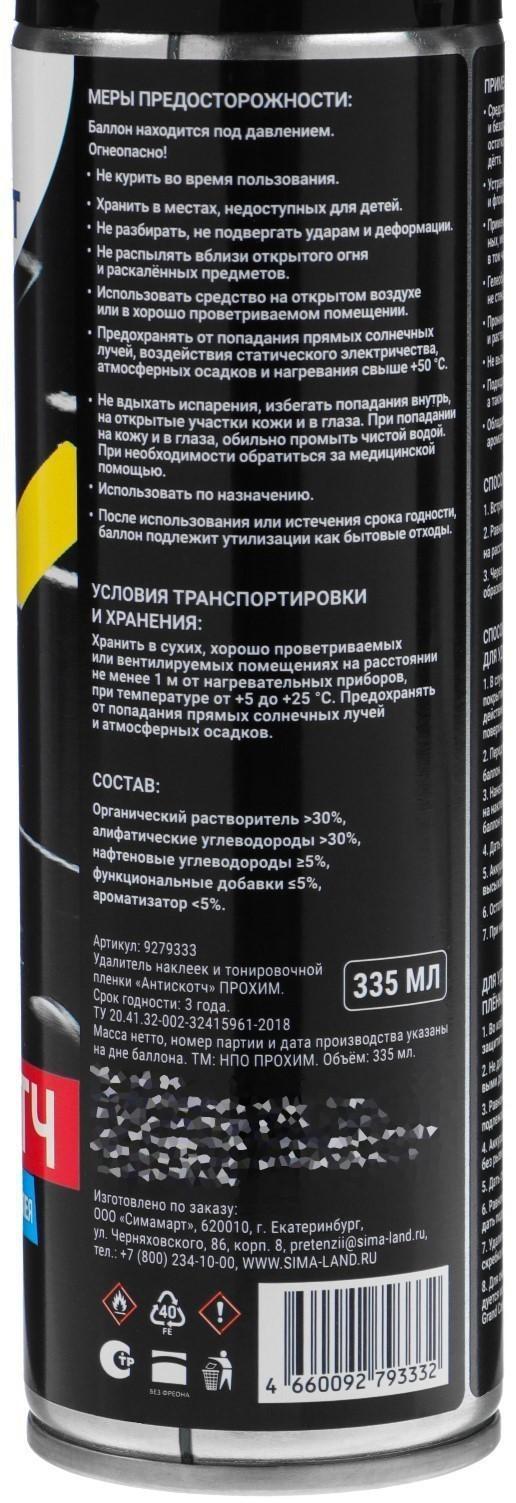 Антискотч Grand Caratt удалитель наклеек, следов клея и скотча, 335 мл, аэрозоль
