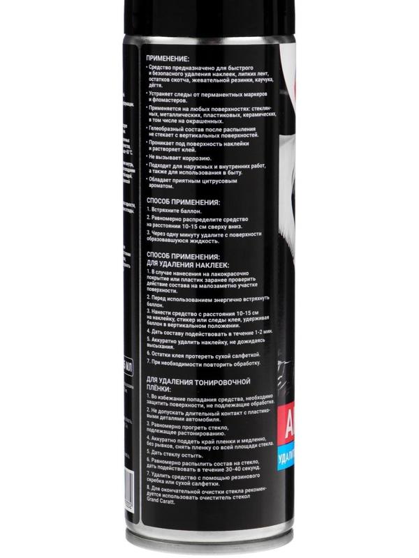 Антискотч Grand Caratt удалитель наклеек, следов клея и скотча, 335 мл, аэрозоль