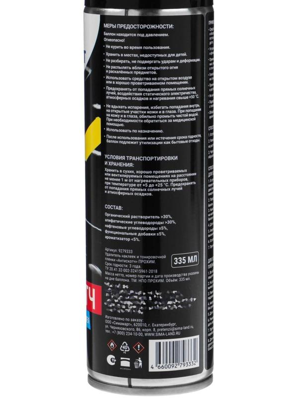 Антискотч Grand Caratt удалитель наклеек, следов клея и скотча, 335 мл, аэрозоль