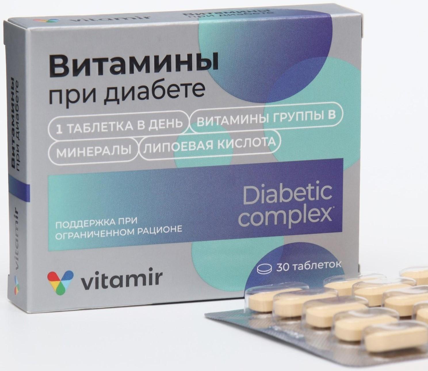 Витамины при диабете таб. 824 мг №30