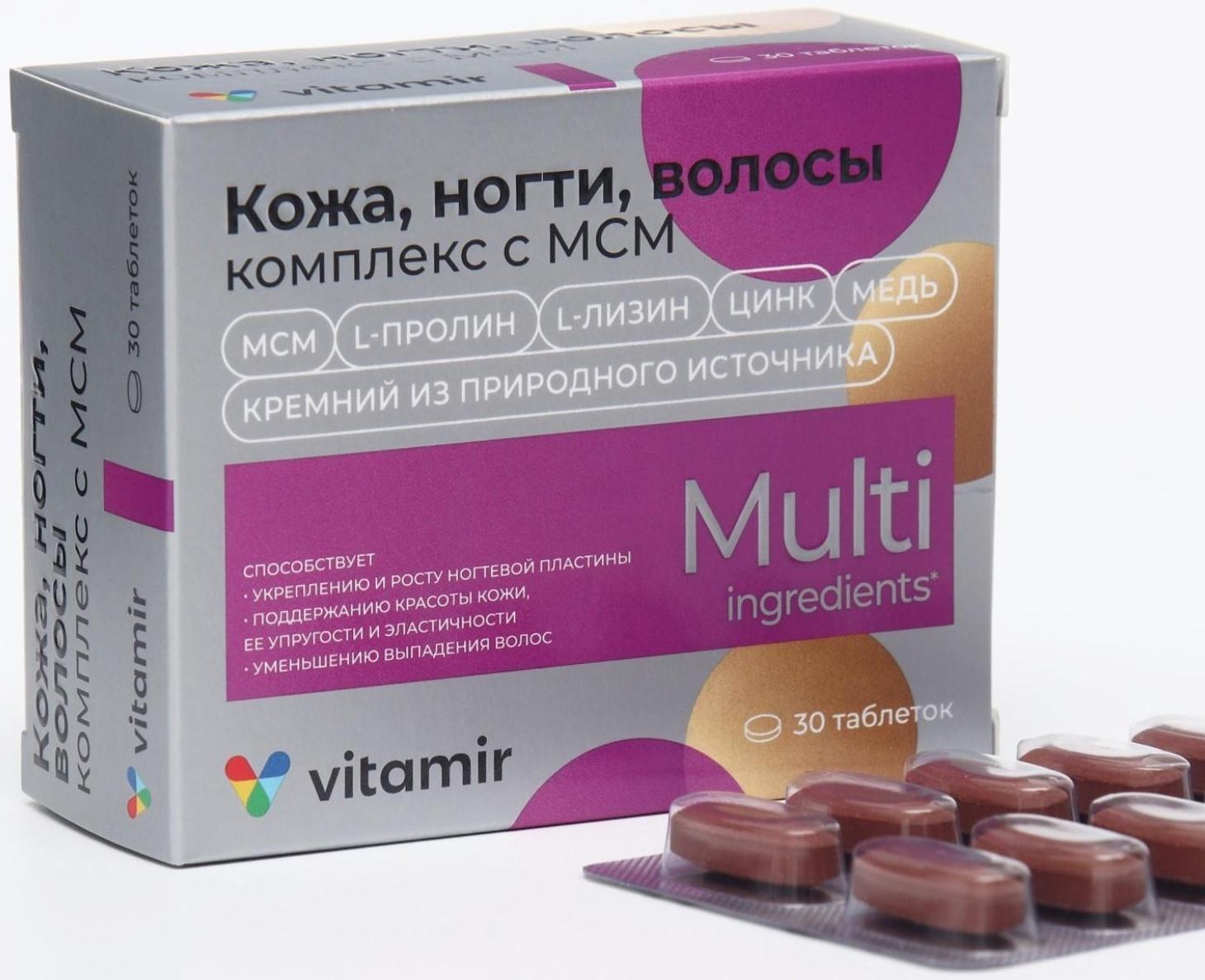 Комплекс Кожа, волосы, ногти с МСМ ВИТАМИР таб. №30