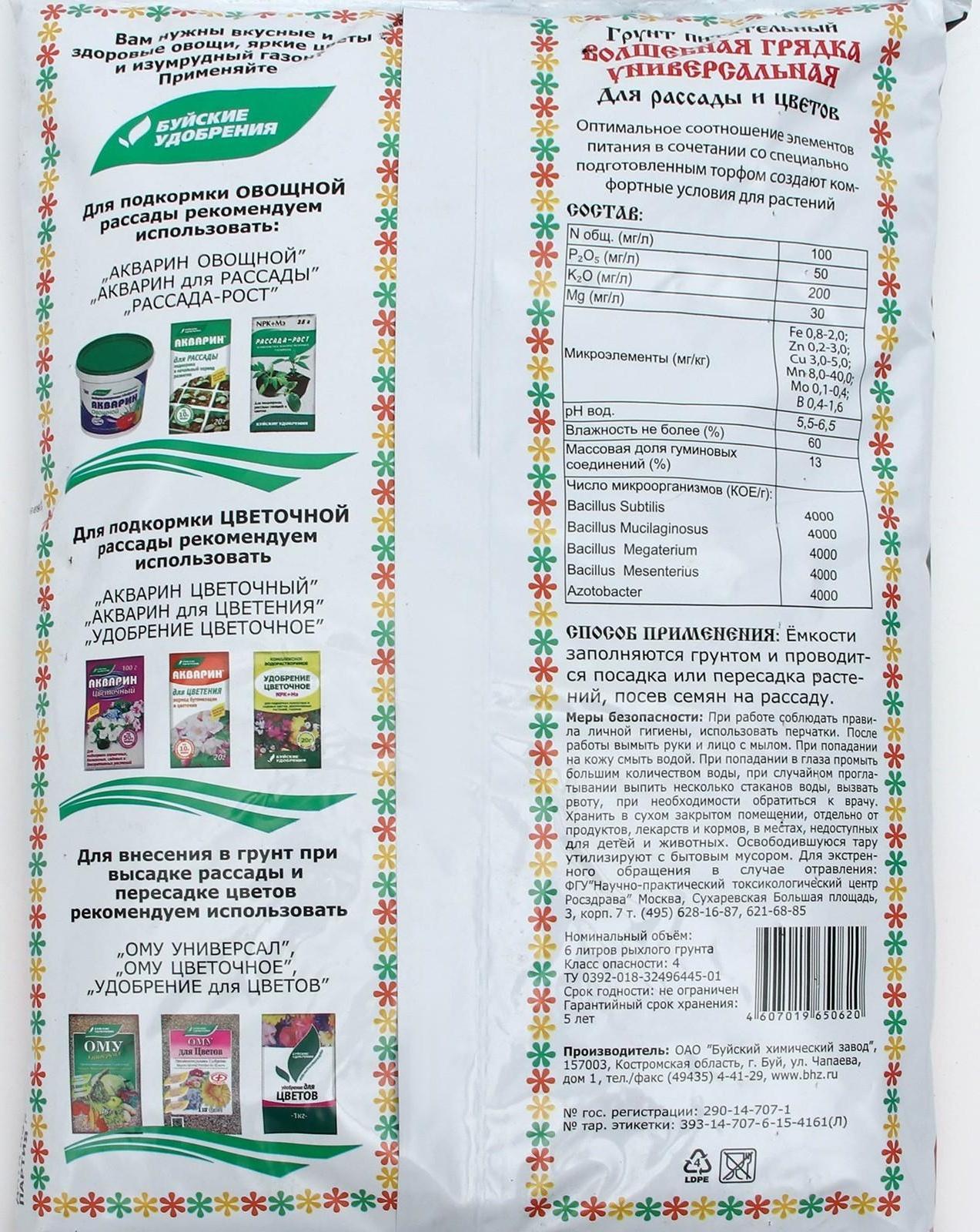 Грунт питательный 