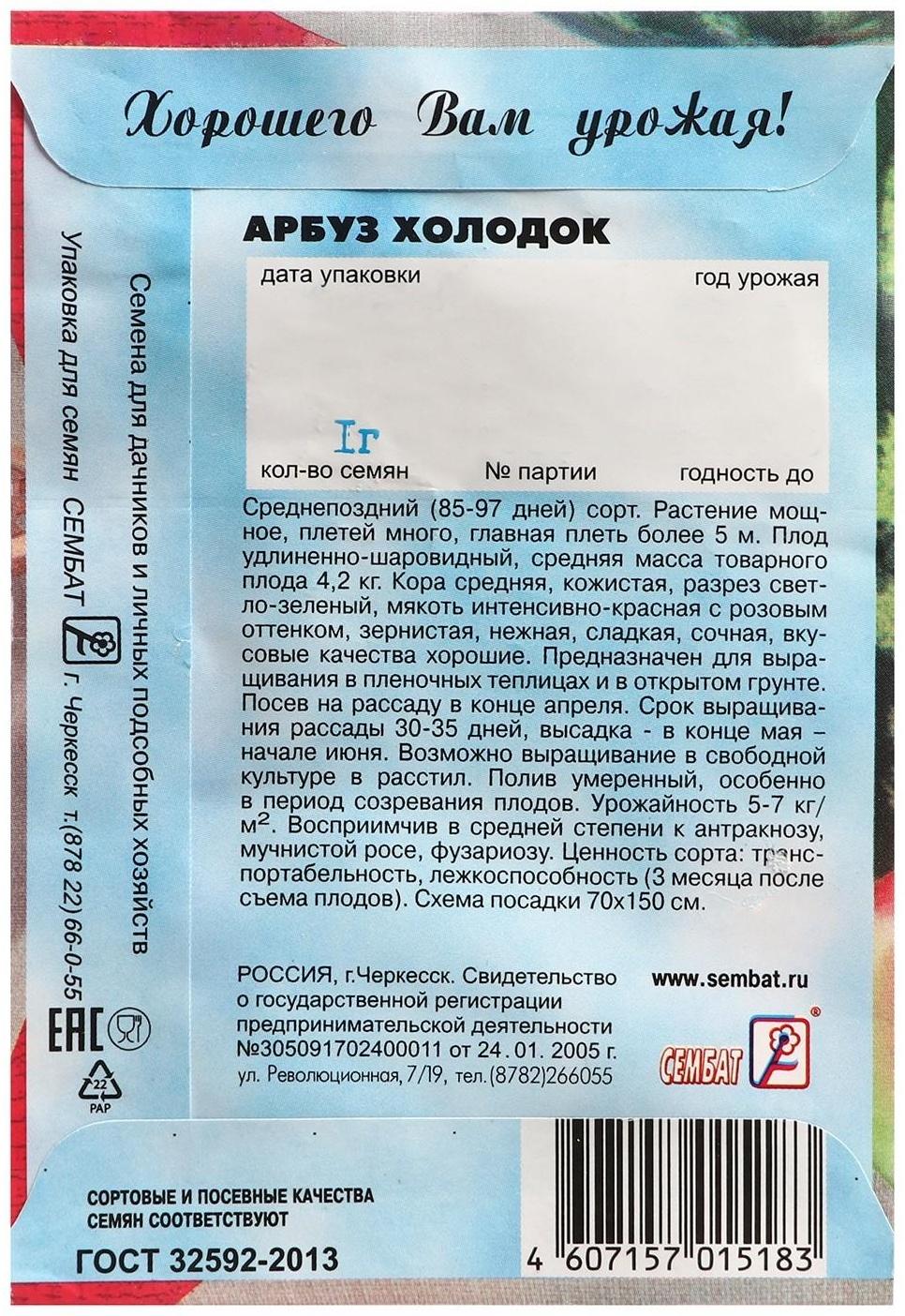 Семена Арбуз 