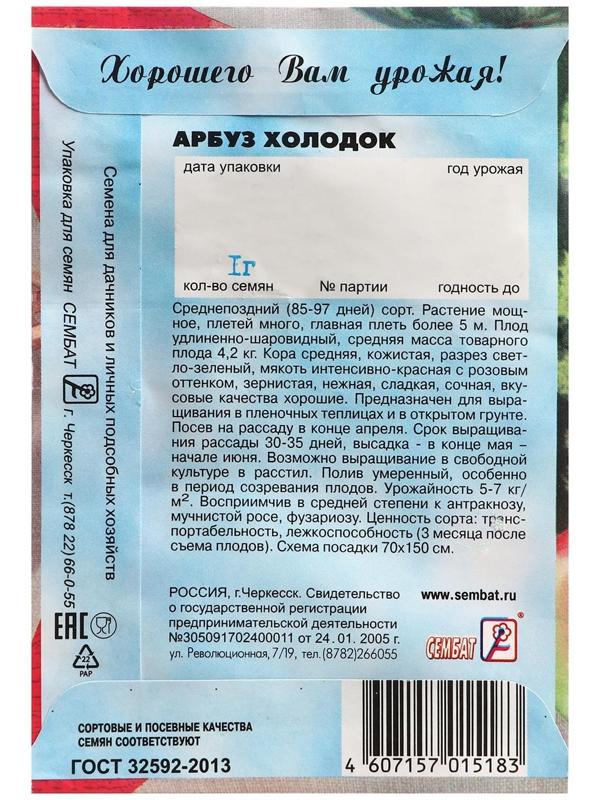 Семена Арбуз 