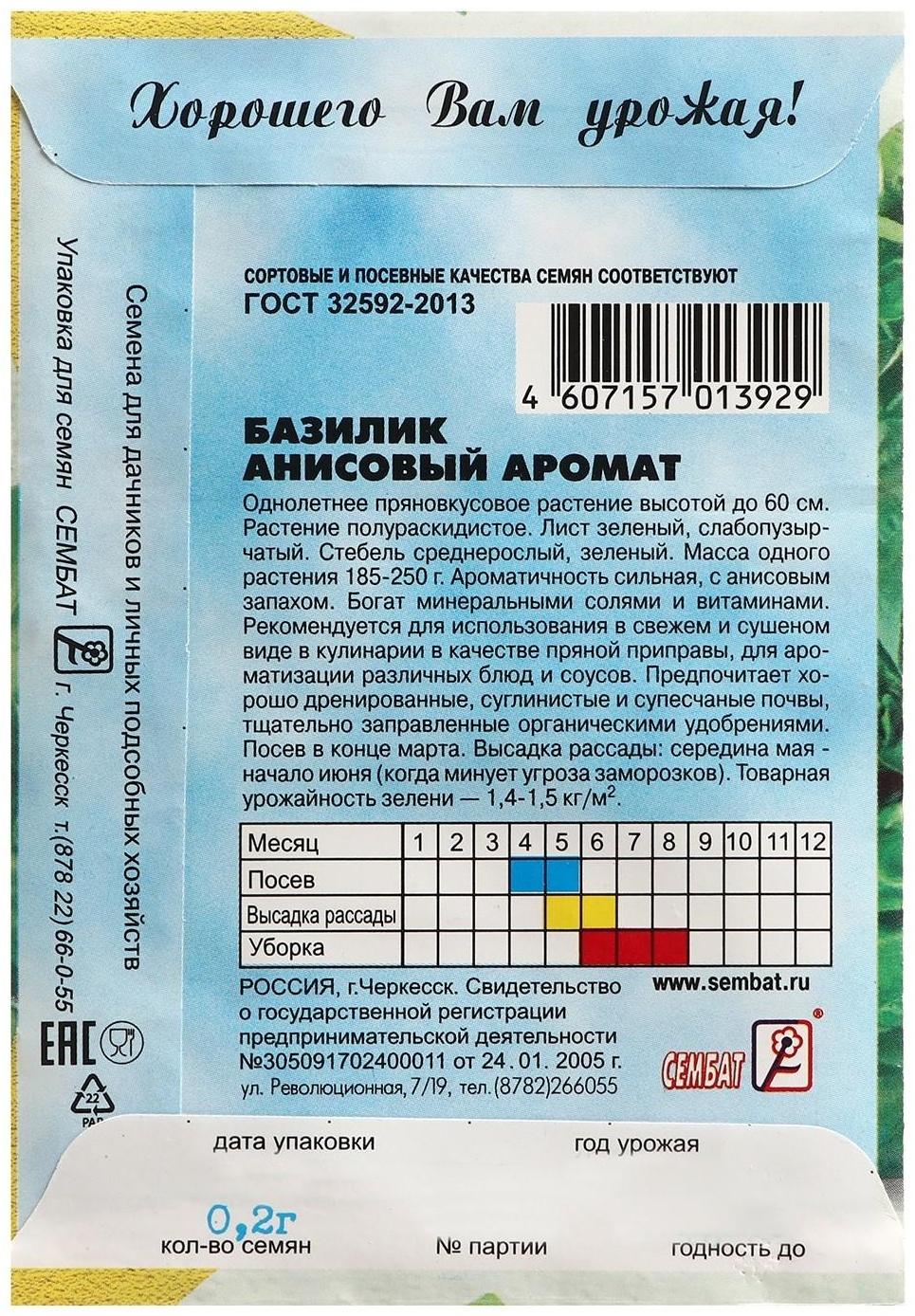 Семена Базилик зеленый 