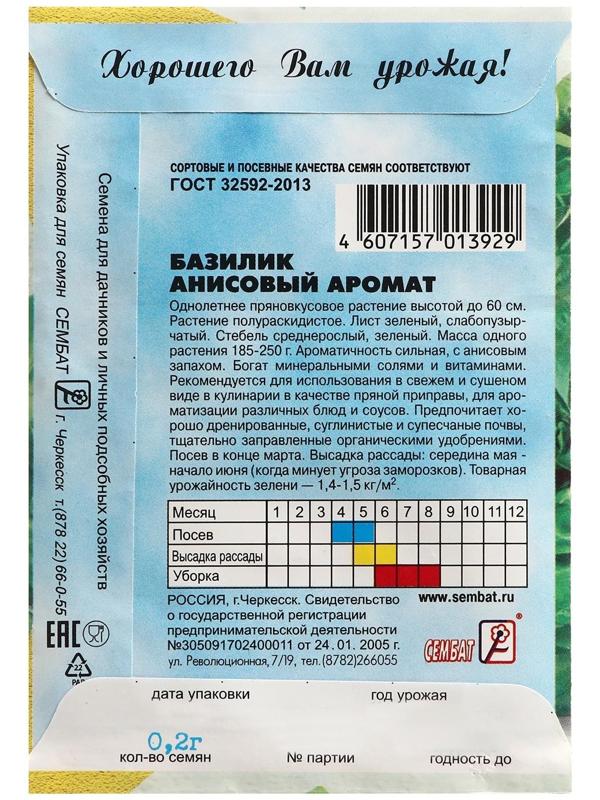 Семена Базилик зеленый 