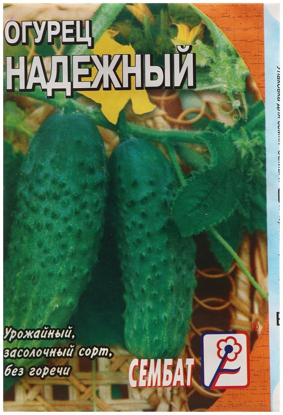 Семена Огурец 