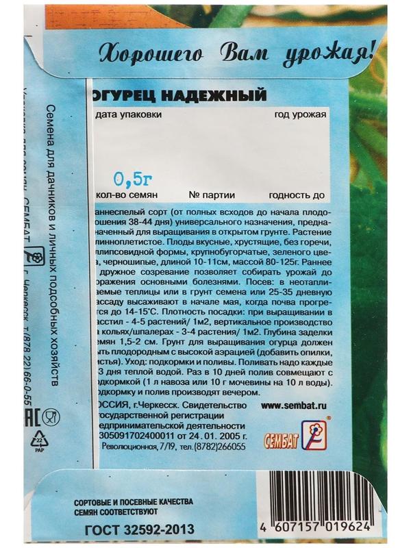 Семена Огурец 