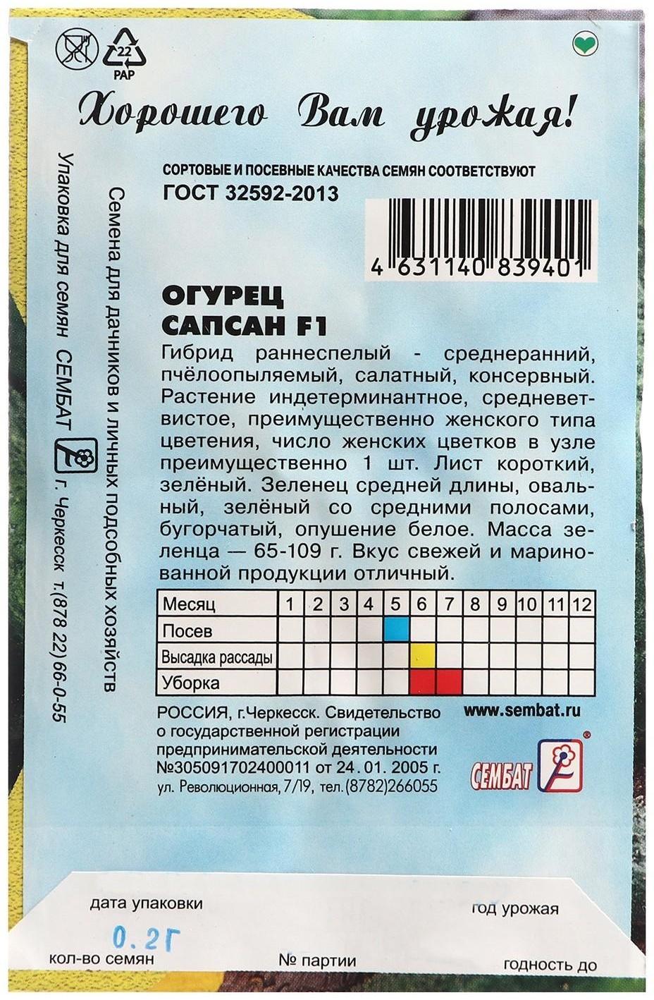 Семена Огурец 