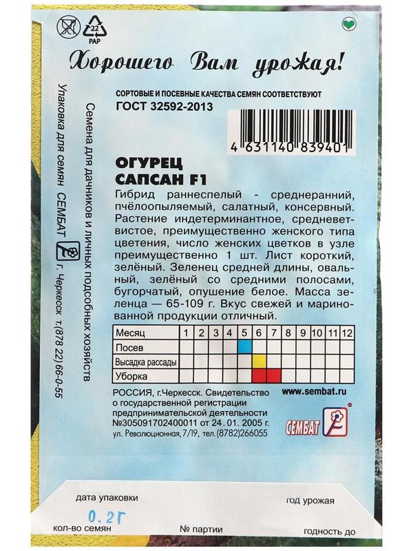 Семена Огурец 