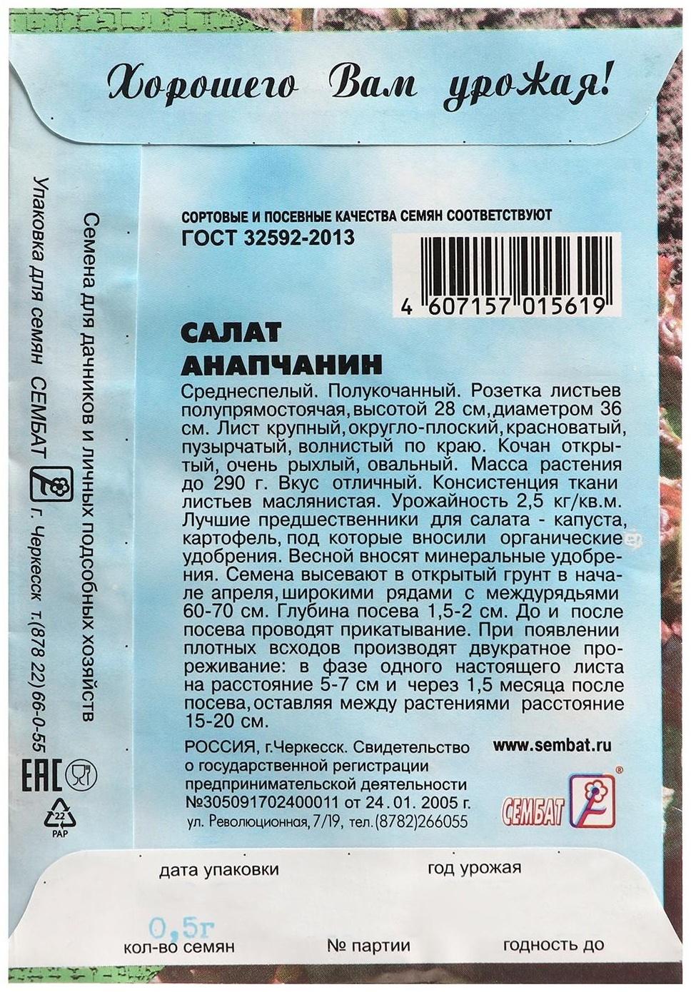 Семена Салат 