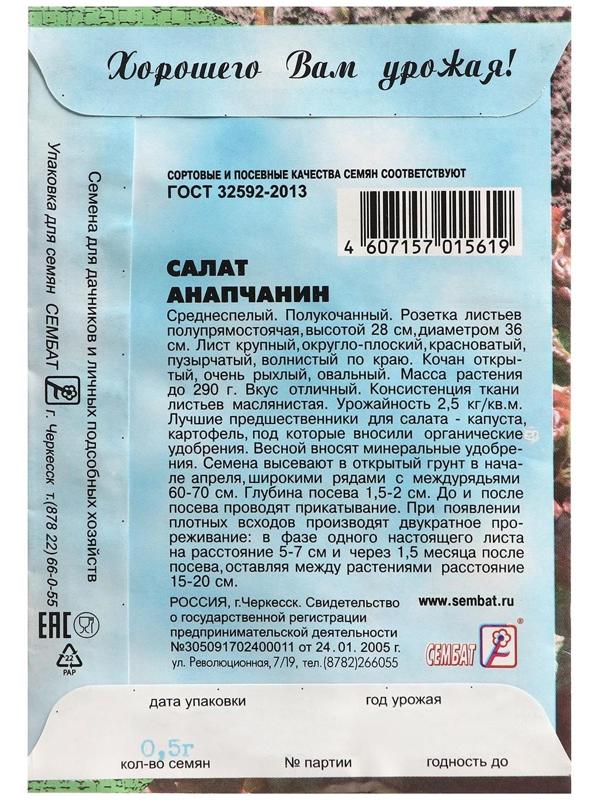 Семена Салат 