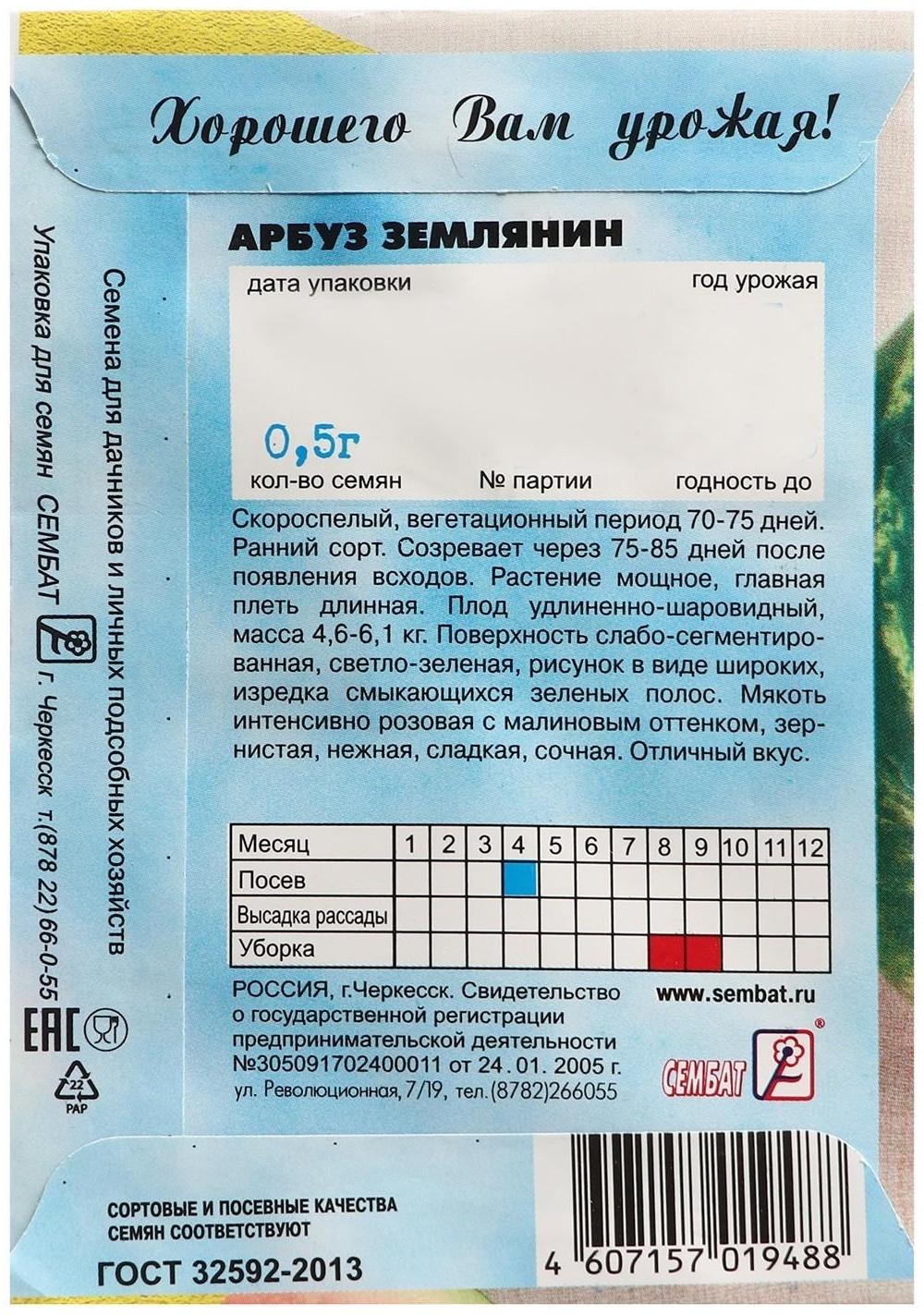 Семена Арбуз 