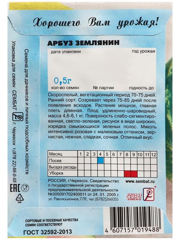 Семена Арбуз 