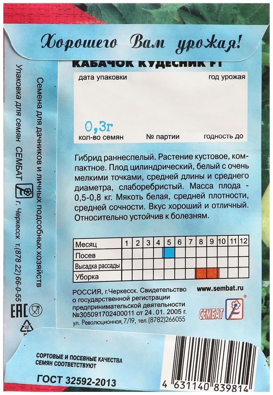 Семена Кабачок 