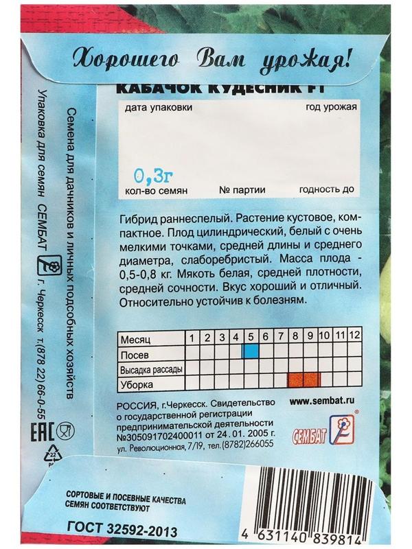 Семена Кабачок 