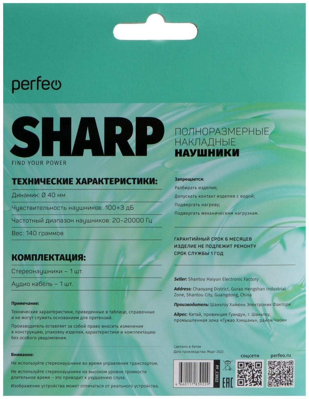 Наушники Perfeo SHARP PF_C3922, накладные, складные, 40мм, 100дБ, 32Ом, 3.5мм, 1.2м, красные