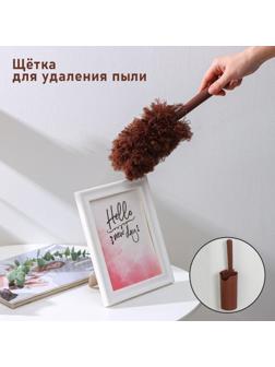 Щётка для удаления пыли Доляна «Антистатик», 29 см, с подставкой на присоске, микрофибра, цвет коричневый