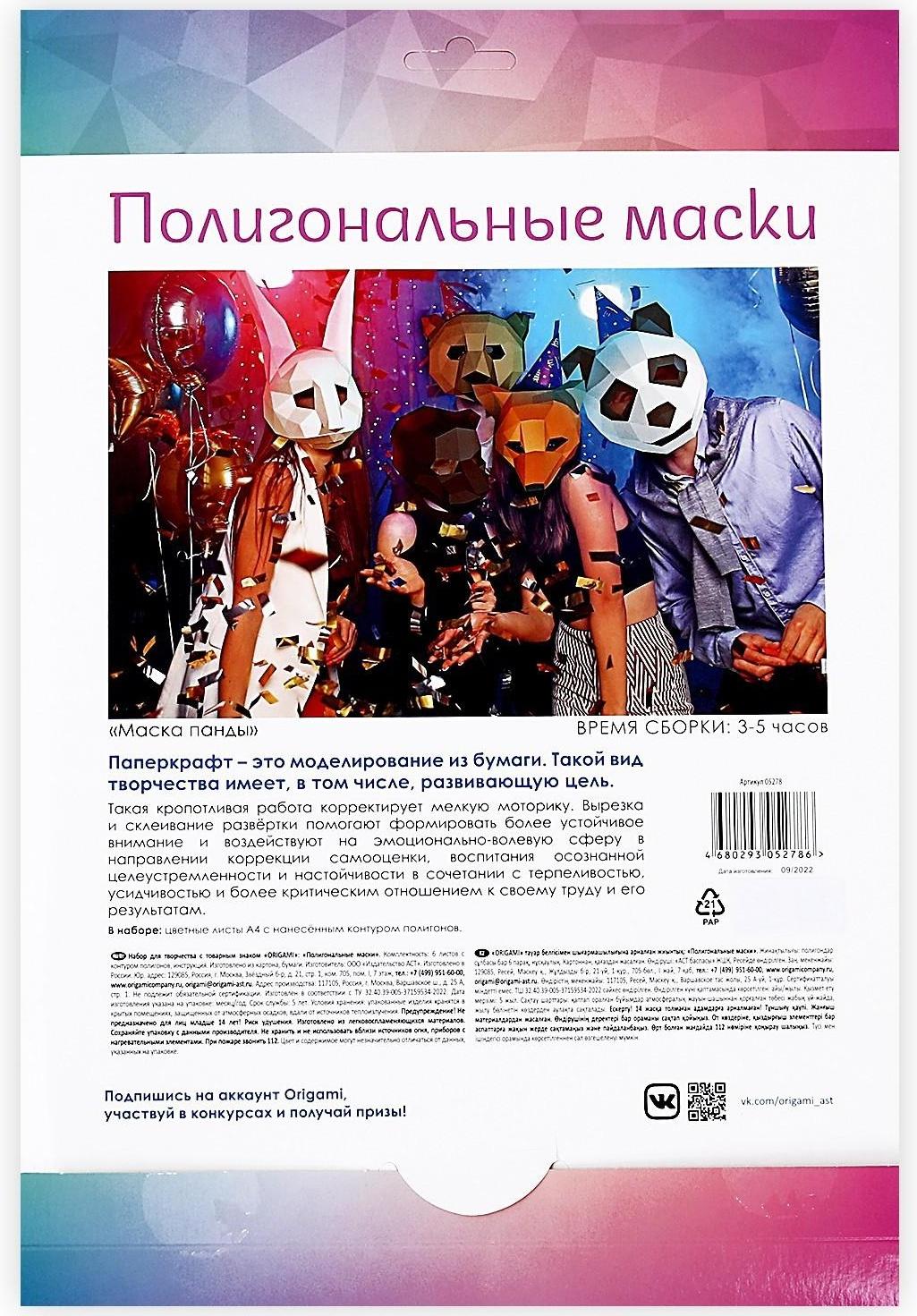 Полигональные маски «Мудрая панда»