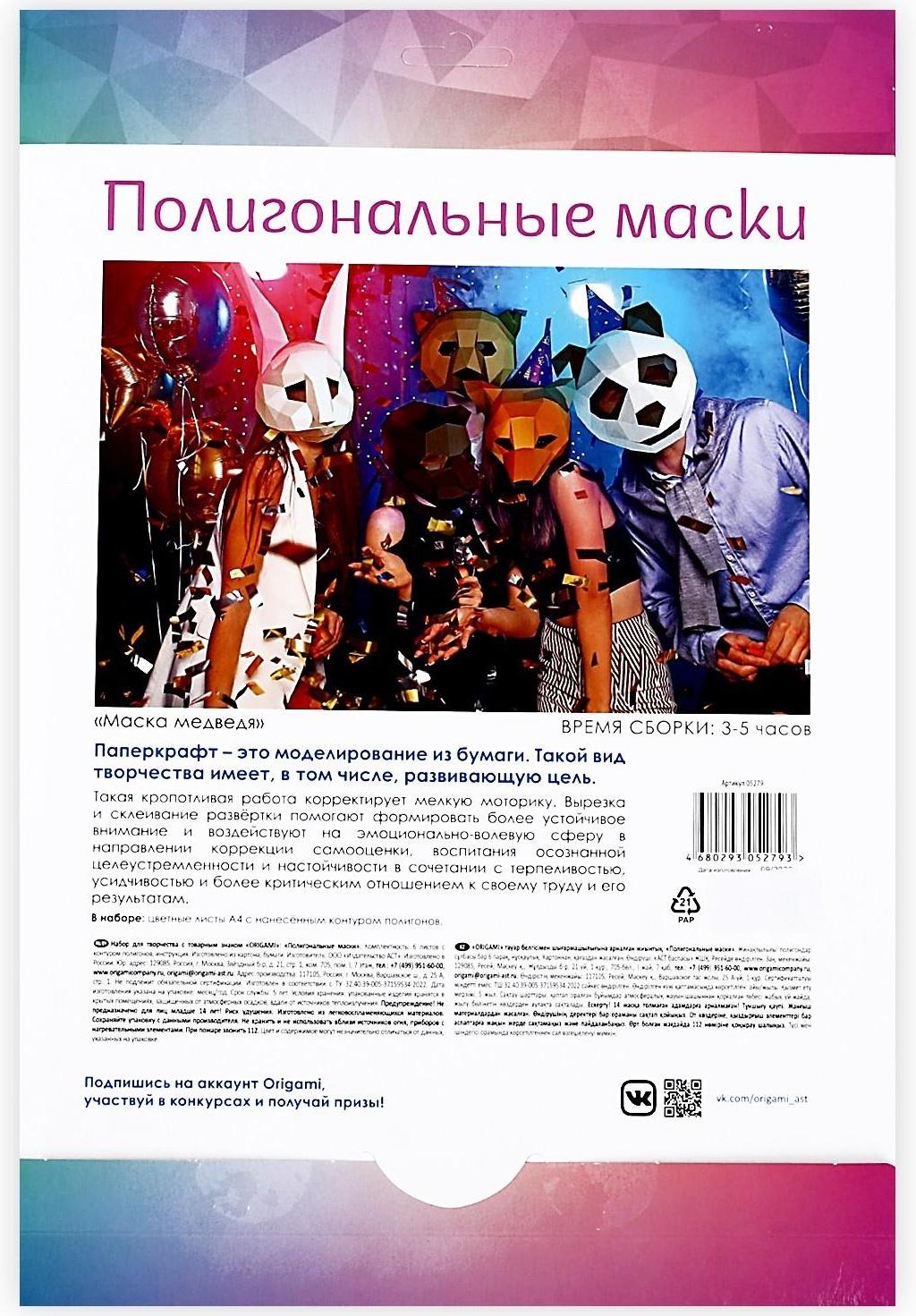 Полигональные маски «Добрый медведь»