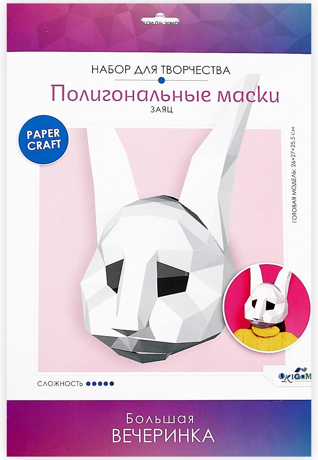 Полигональные маски «Заяц»