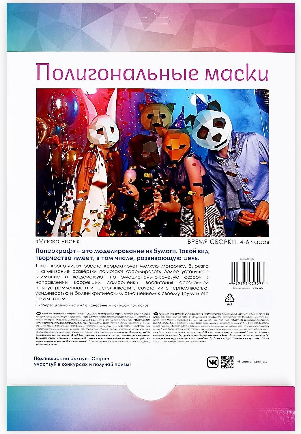 Полигональные маски «Хитрая лиса»