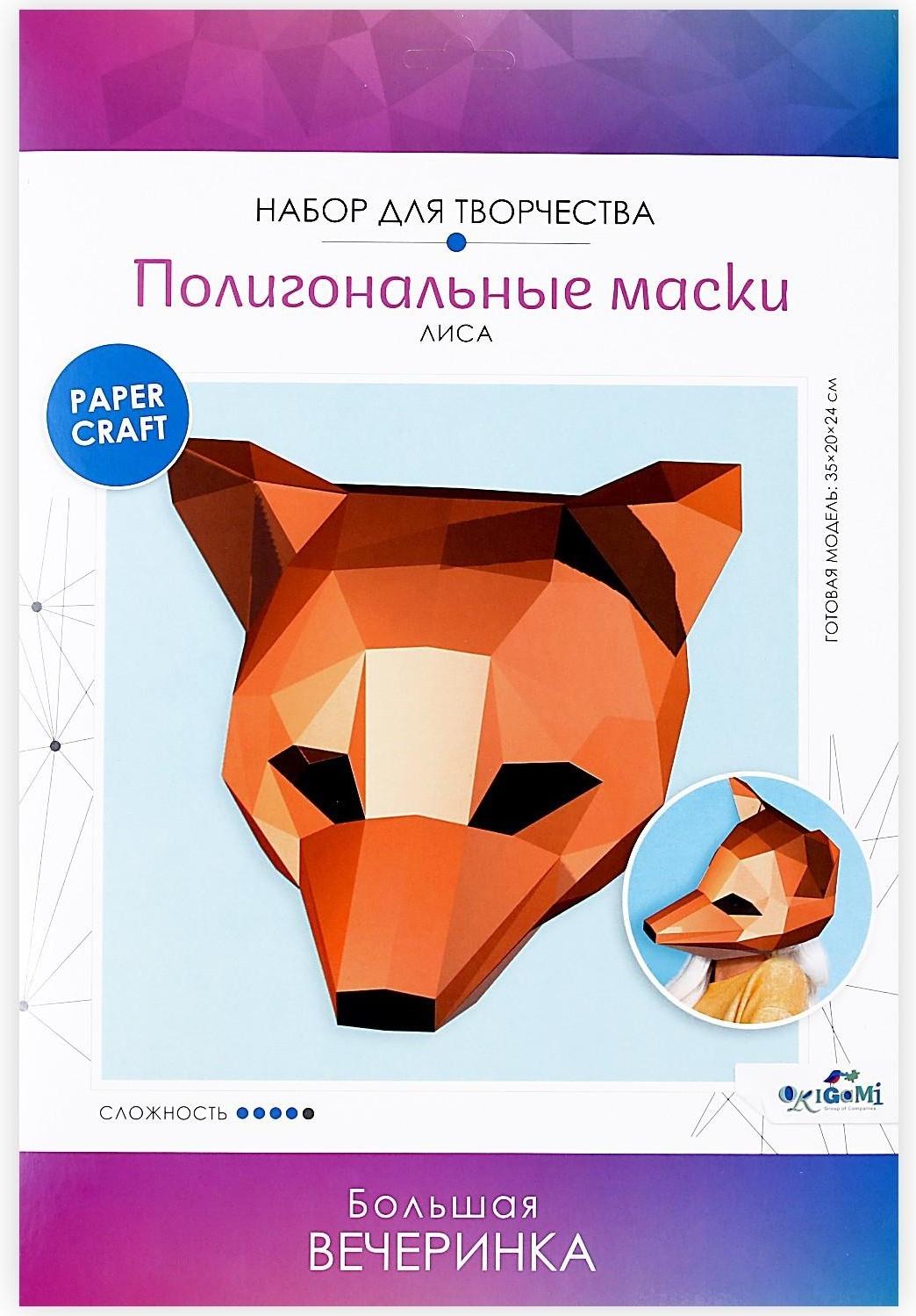 Полигональные маски «Хитрая лиса»