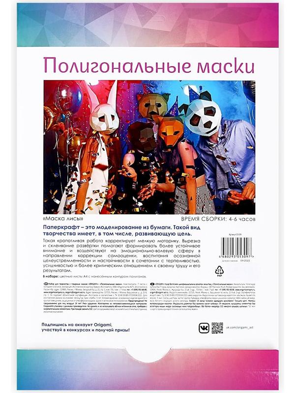 Полигональные маски «Хитрая лиса»