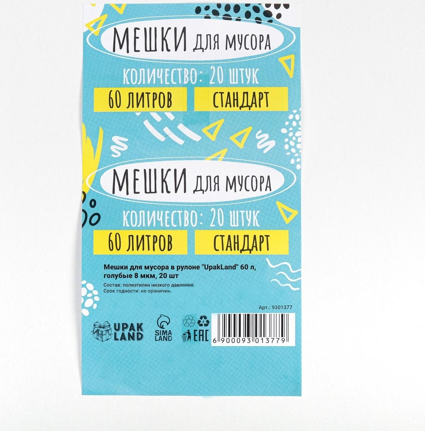 Мешки для мусора в рулоне 