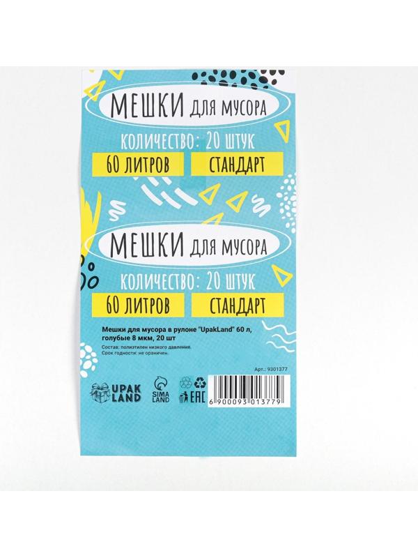 Мешки для мусора в рулоне 