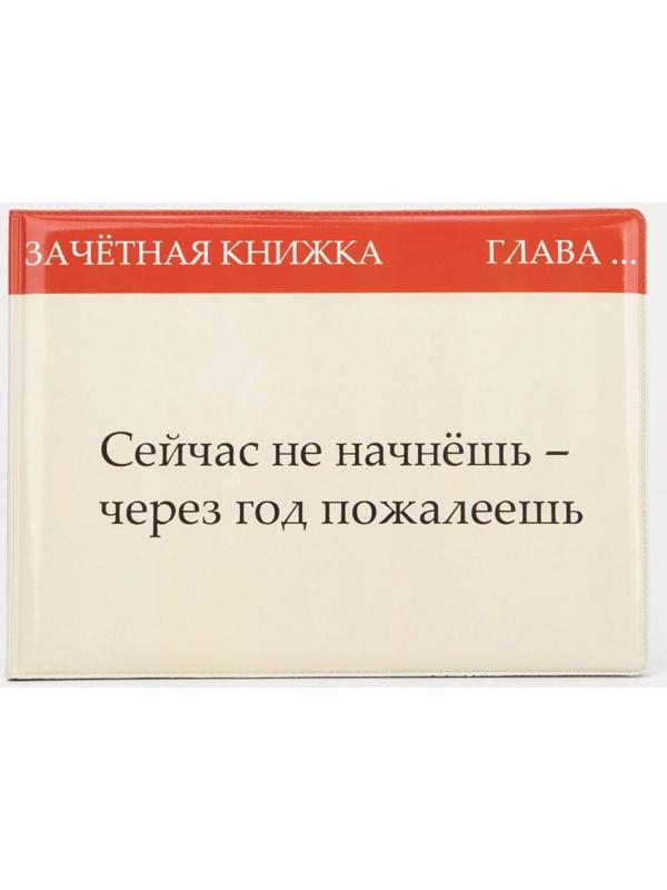 Обложка для зачётной книжки, цвет бежевый