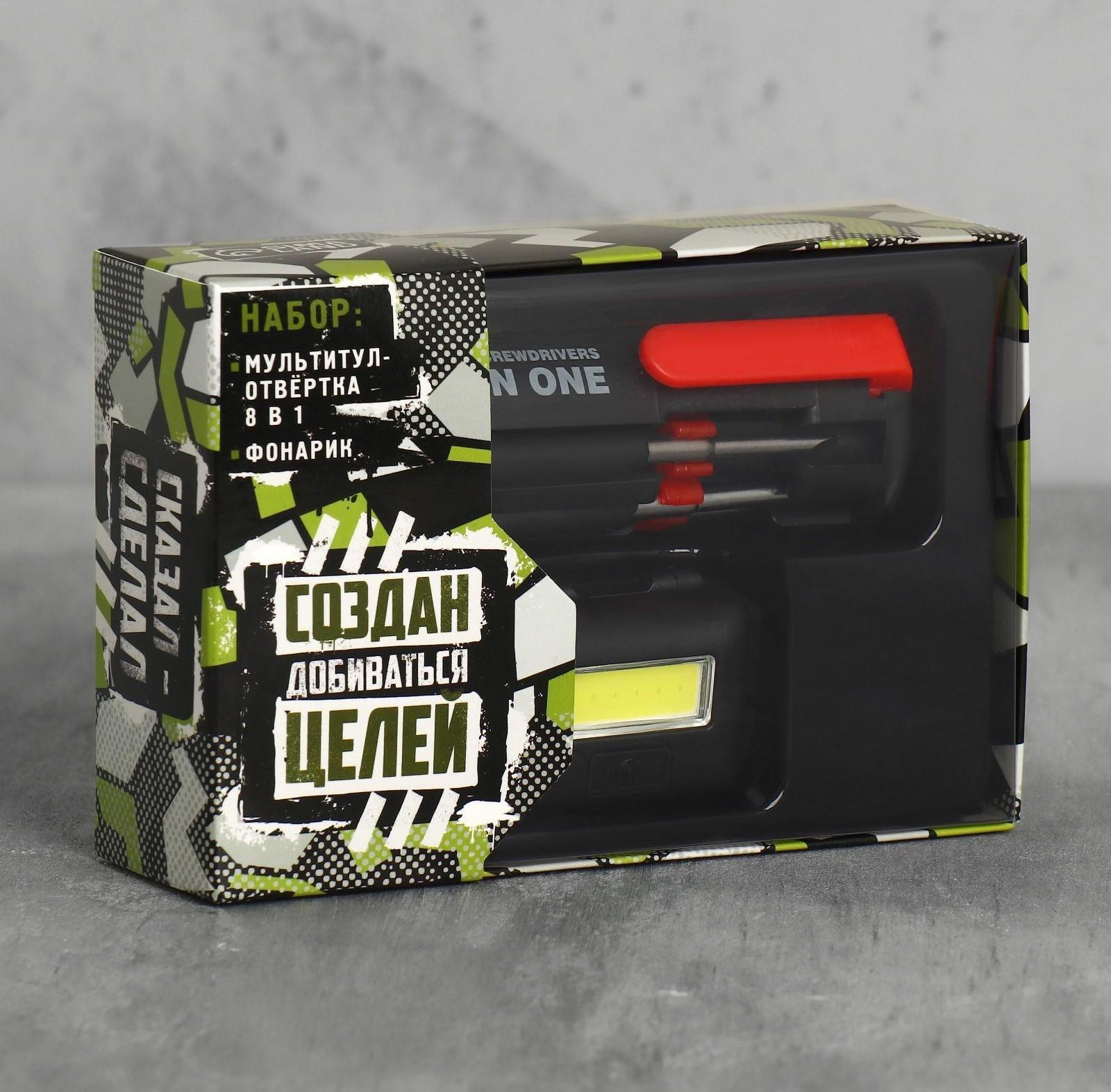 Набор автоаксессуаров 2 в 1 «Создан добиваться целей»: мультитул и фонарик на голову
