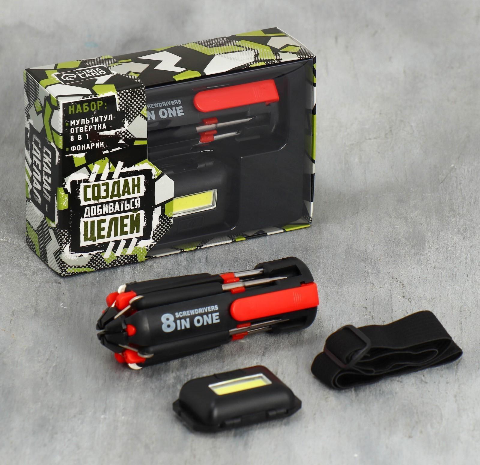 Набор автоаксессуаров 2 в 1 «Создан добиваться целей»: мультитул и фонарик на голову