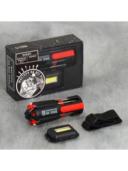 Набор автоаксессуаров 2 в 1 «Мастеру на все руки»: мультитул и фонарик на голову