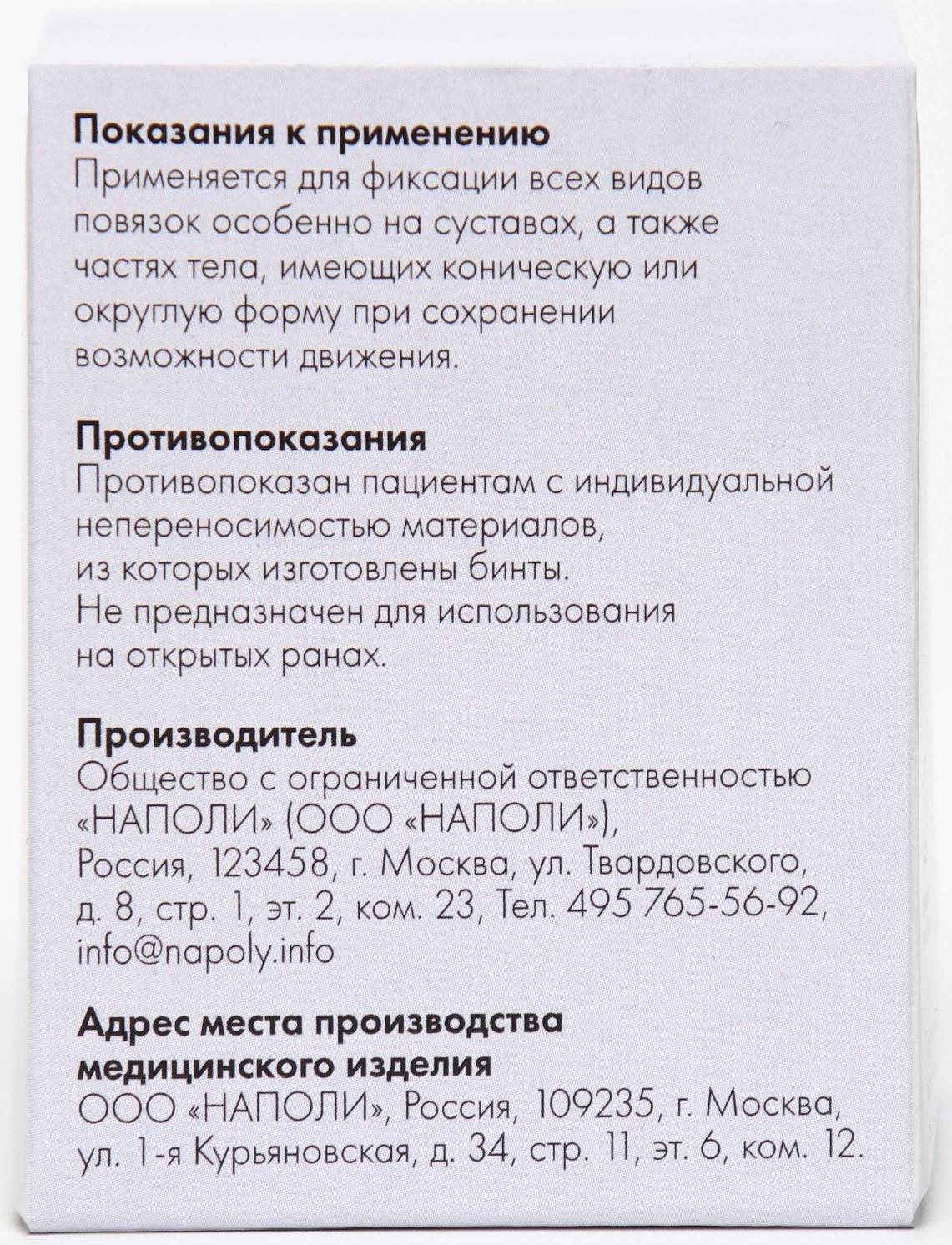 Бинт эластичный медицинский 