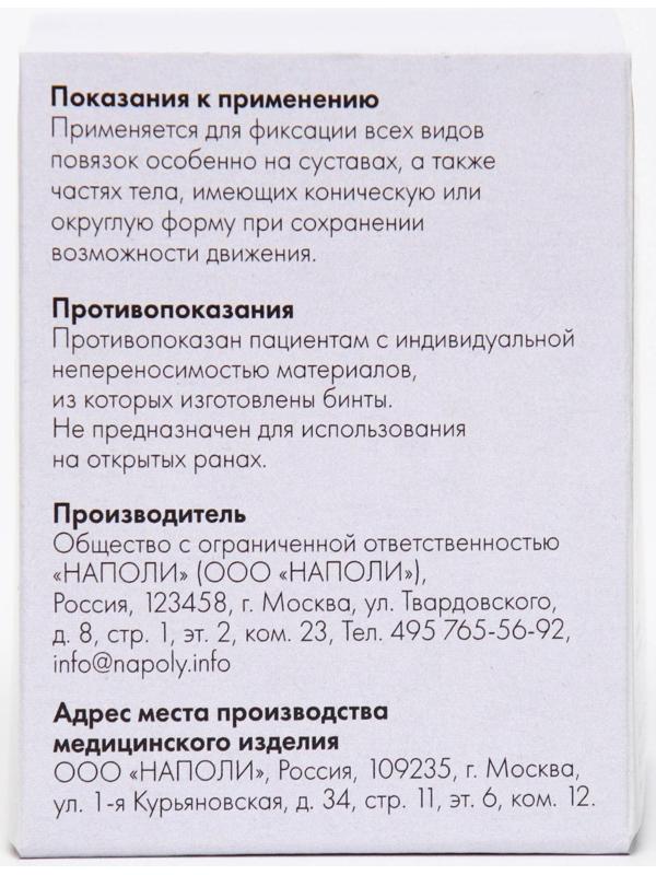 Бинт эластичный медицинский 