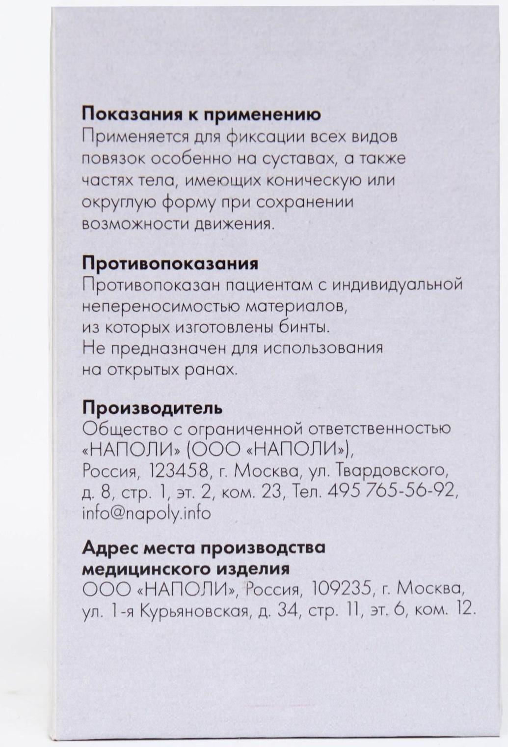 Бинт эластичный медицинский 