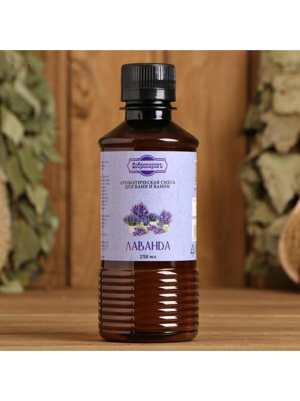 Ароматизатор для бани и ванны «Лаванда», натуральная, 250 мл., 