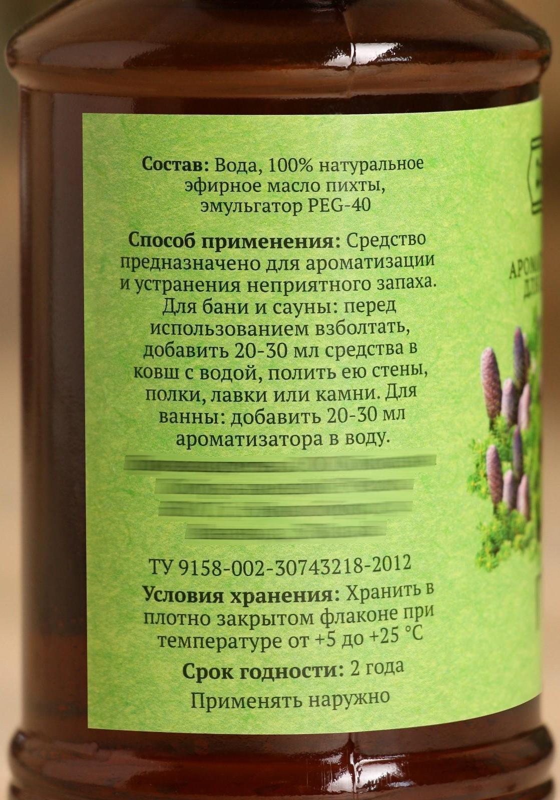 Ароматизатор для бани и ванны «Пихта», натуральная, 250 мл., 