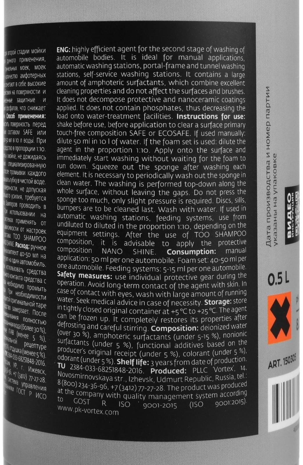 Высокопенный ручной шампунь без фосфатов и растворителей Smart Open TOO Shampoo 03, 500 мл