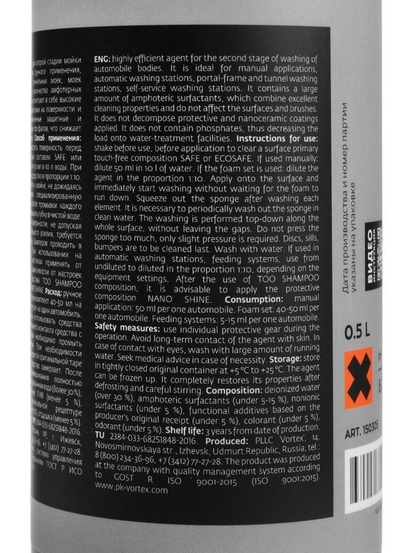 Высокопенный ручной шампунь без фосфатов и растворителей Smart Open TOO Shampoo 03, 500 мл