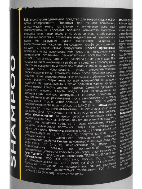 Высокопенный ручной шампунь без фосфатов и растворителей Smart Open TOO Shampoo 03, 500 мл