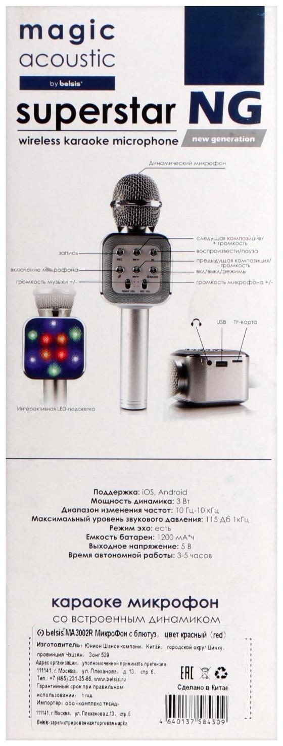 Микрофон для караоке Belsis MA3002BK, 3 Вт, 1200 мАч, Bluetooth, FM, microSD, красный