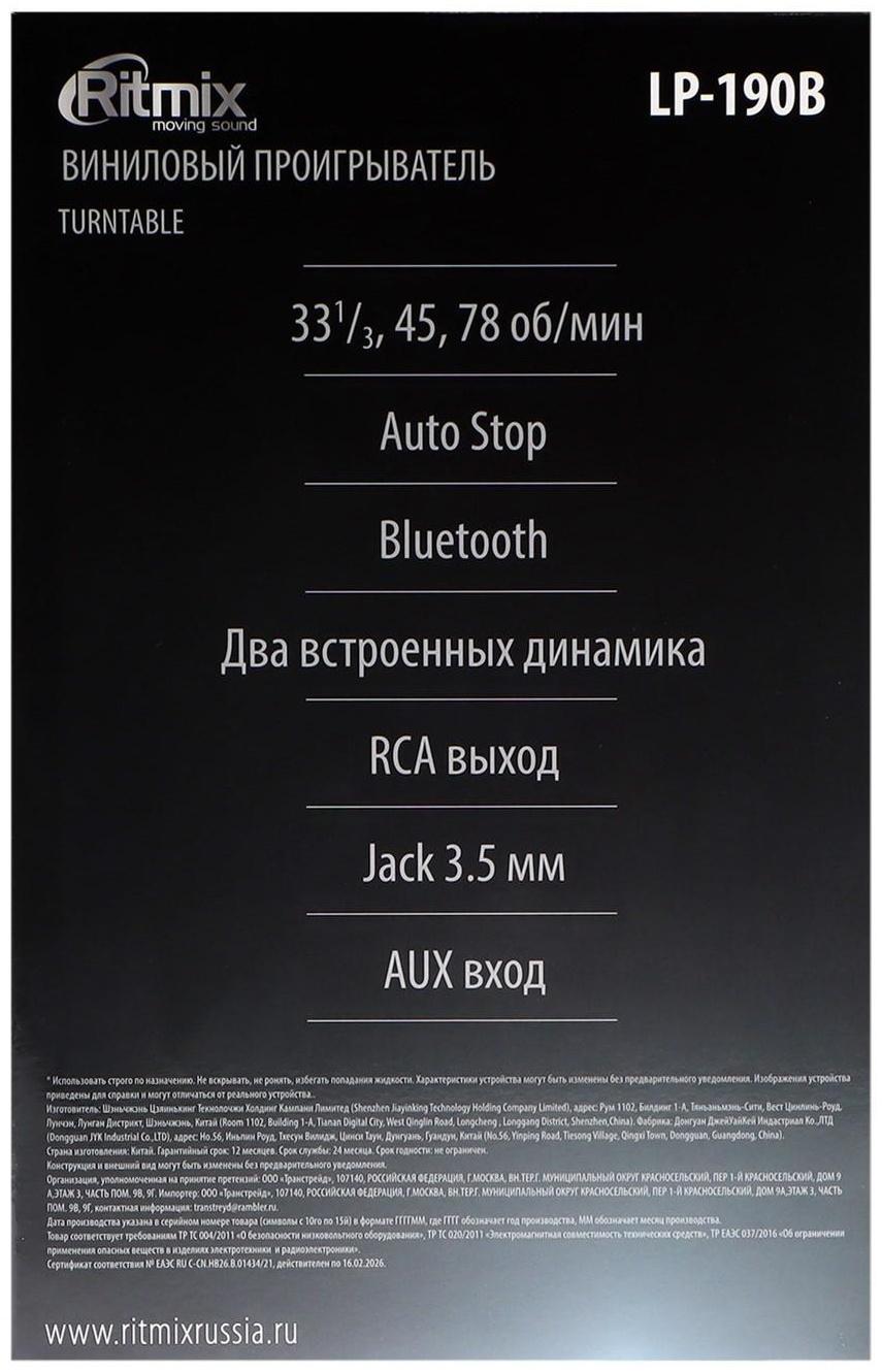 Проигрыватель виниловых дисков Ritmix LP-190B, 6 Вт, RCA, Jack 3.5, BT, синий