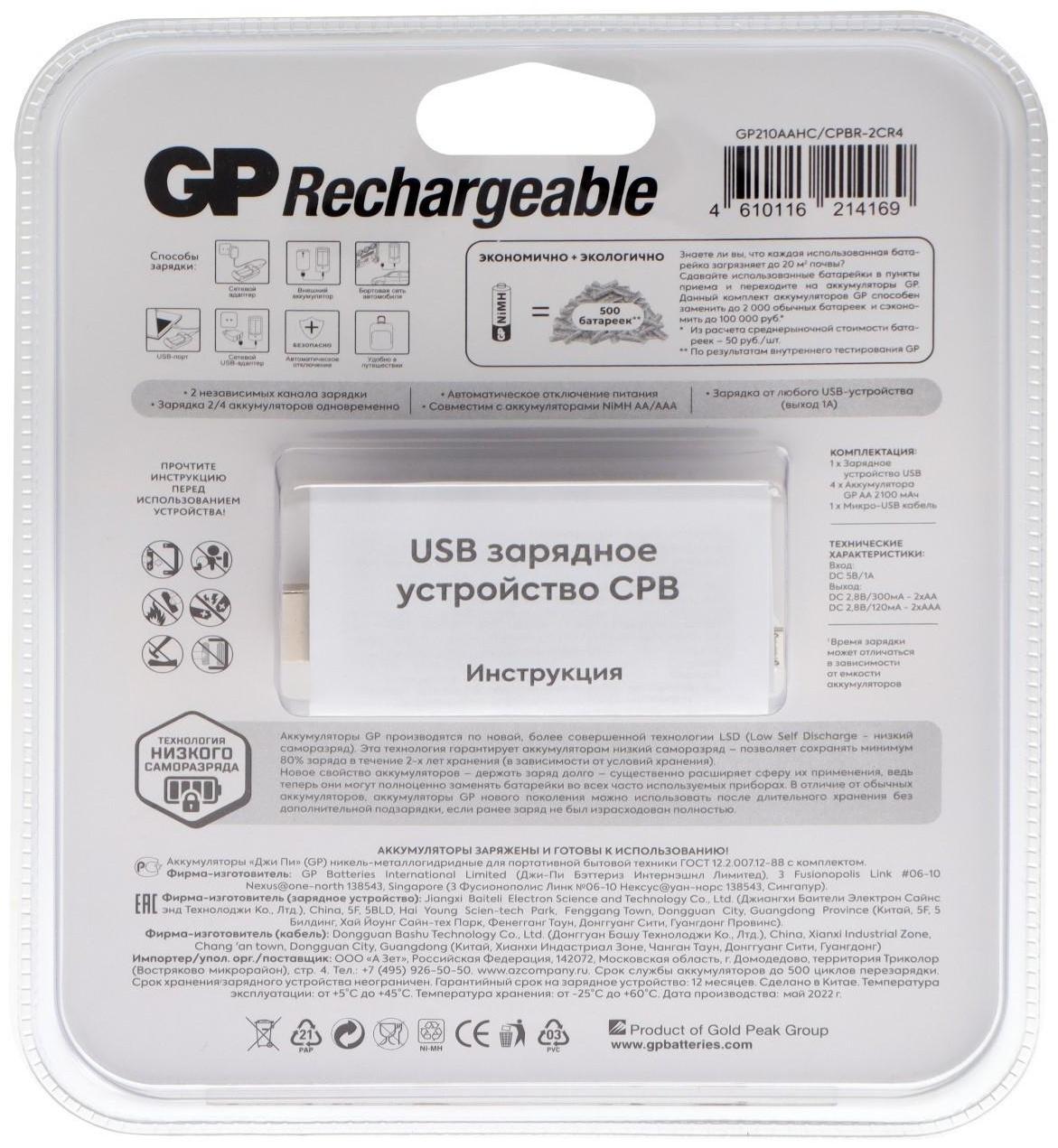 Зарядное устройство GP для AA/AAA + 4 аккумулятора AA 2100 мАч